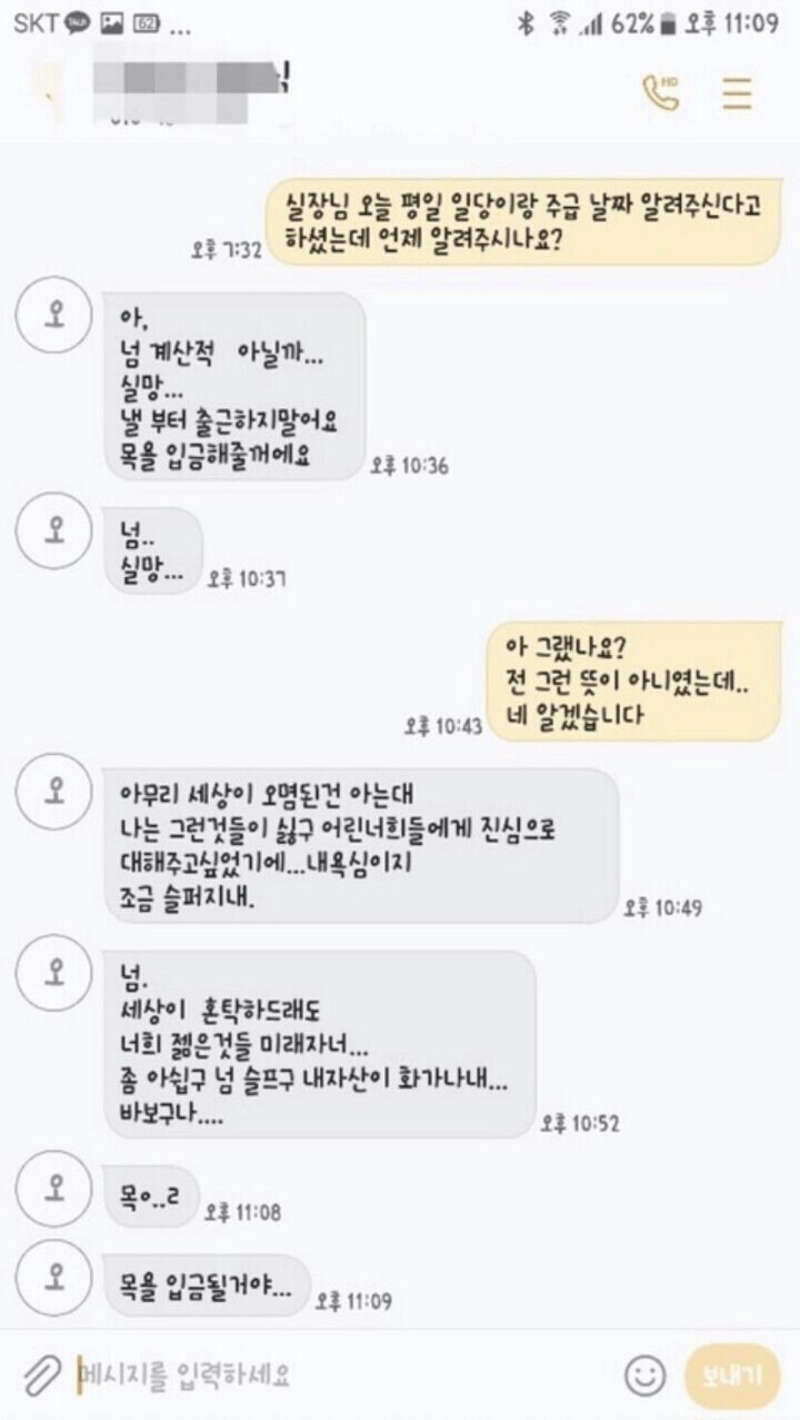 급여 물어봤다가 짤린 알바_1.jpg