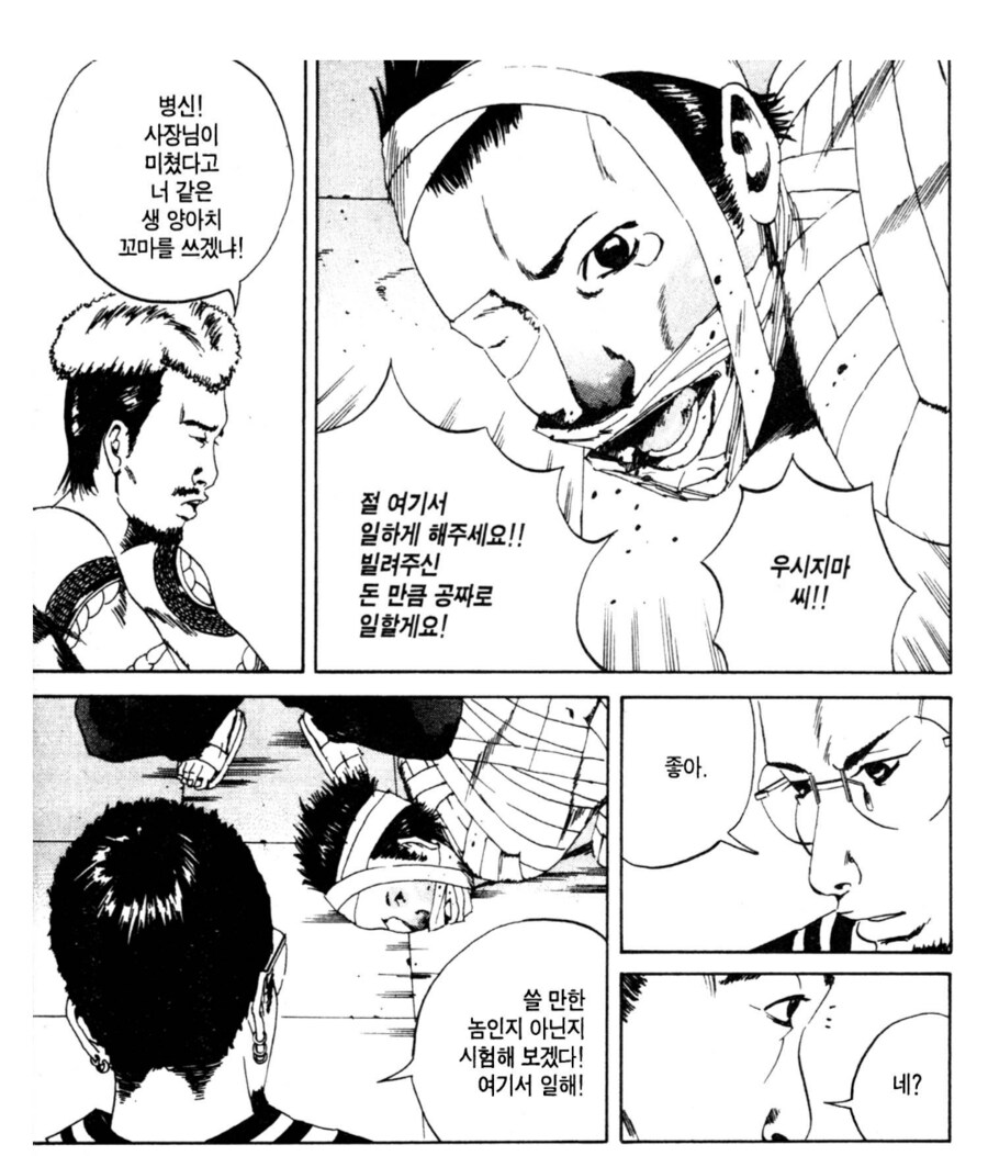 똥이 오락가락하는 우시지마가 보는 눈이 없었던 양아치 캐릭터_2.png