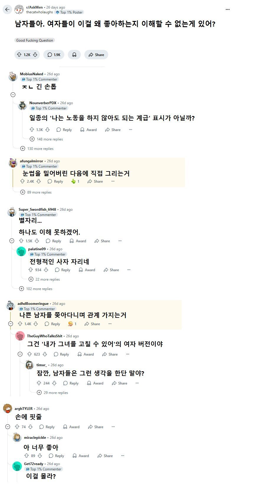 남자들은 도무지 이해 못한다는 여자들 취향_1.png