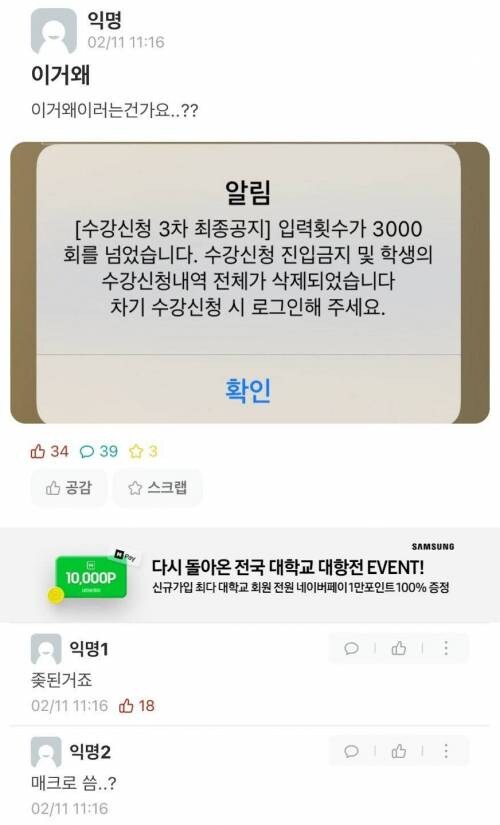 수강신청 매크로 돌린자의 최후.jpg_1.jpg