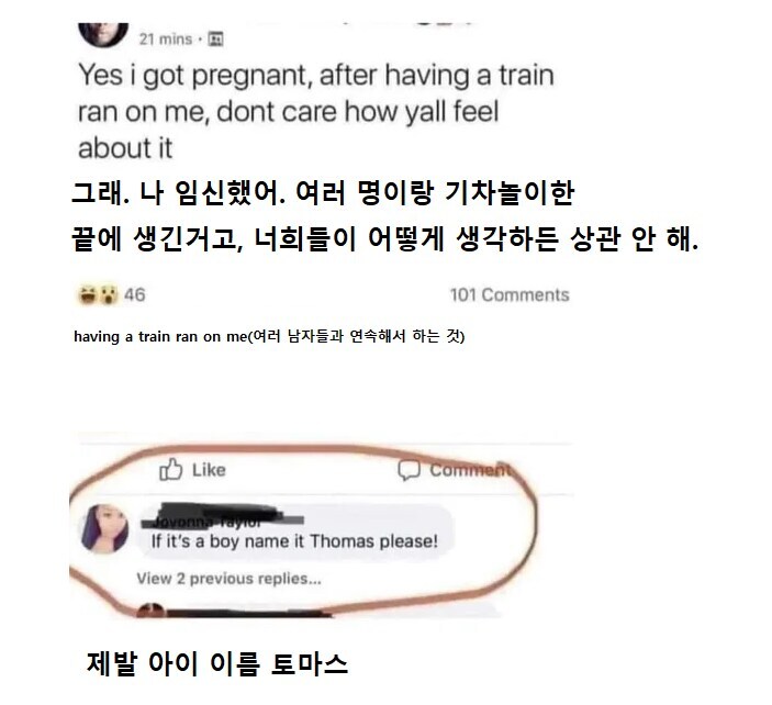 기차 놀이한 결과 임신한 여자_1.png