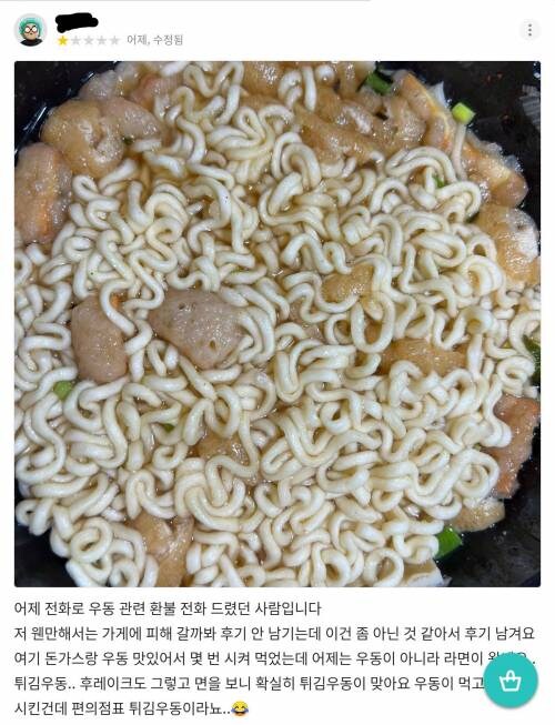 별점 1개받은 5,000원 우동.jpg_1.jpg