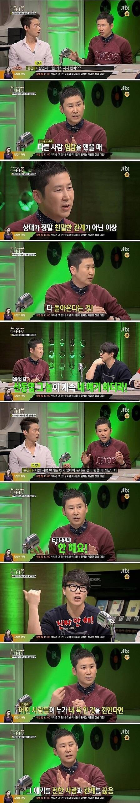 신동엽이 관계 끊는 인간 타입..jpg_1.jpg