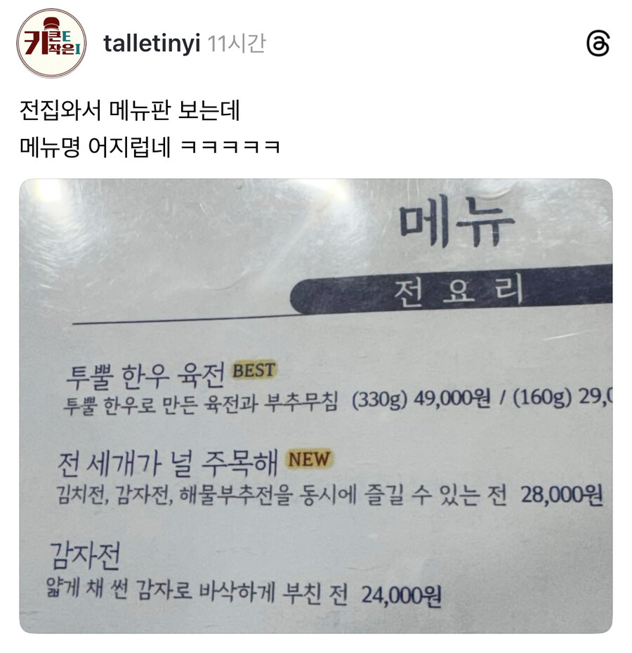 어느 전집 메뉴판.jpg_1.jpg