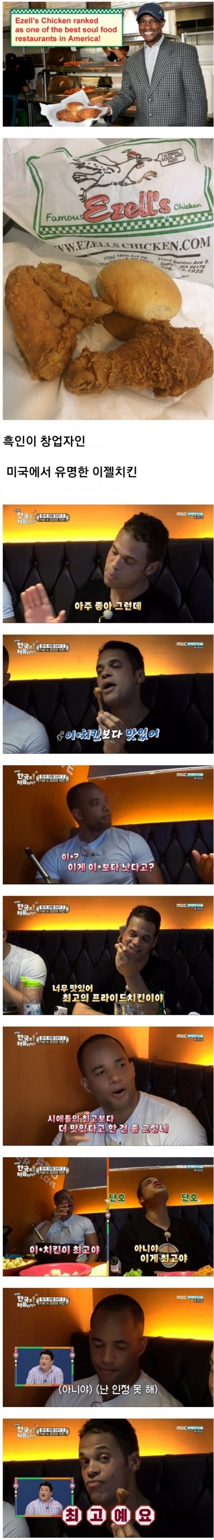 유독 치킨부심이 쎄다는 흑인.jpg_2.jpg