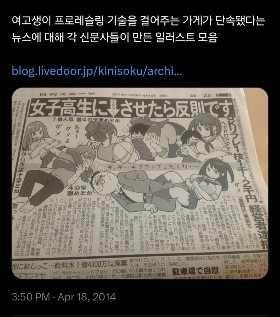 특이한 일본 여고생 성매매 업소 단속 기사.jpg_1.webp