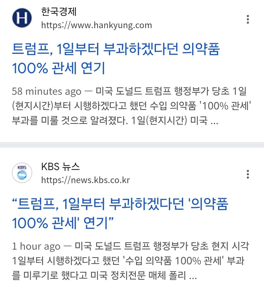 트럼프, 의약품 100% 관세 연기_1.jpg