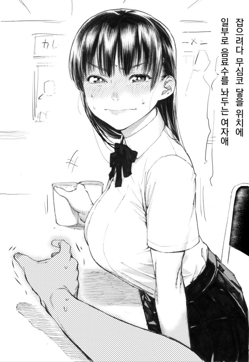 잡으려다 무심코 닿을 위치에 일부로 음료수를 두는 여자애_2.jpg