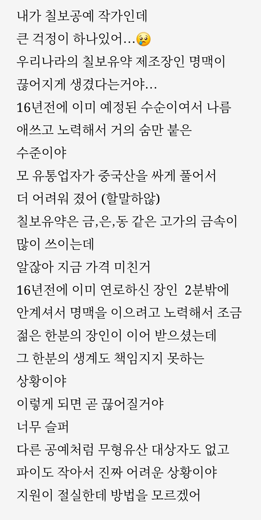 이제 역사속으로 사라질 한국산 전통 공예.jpg_5.jpg