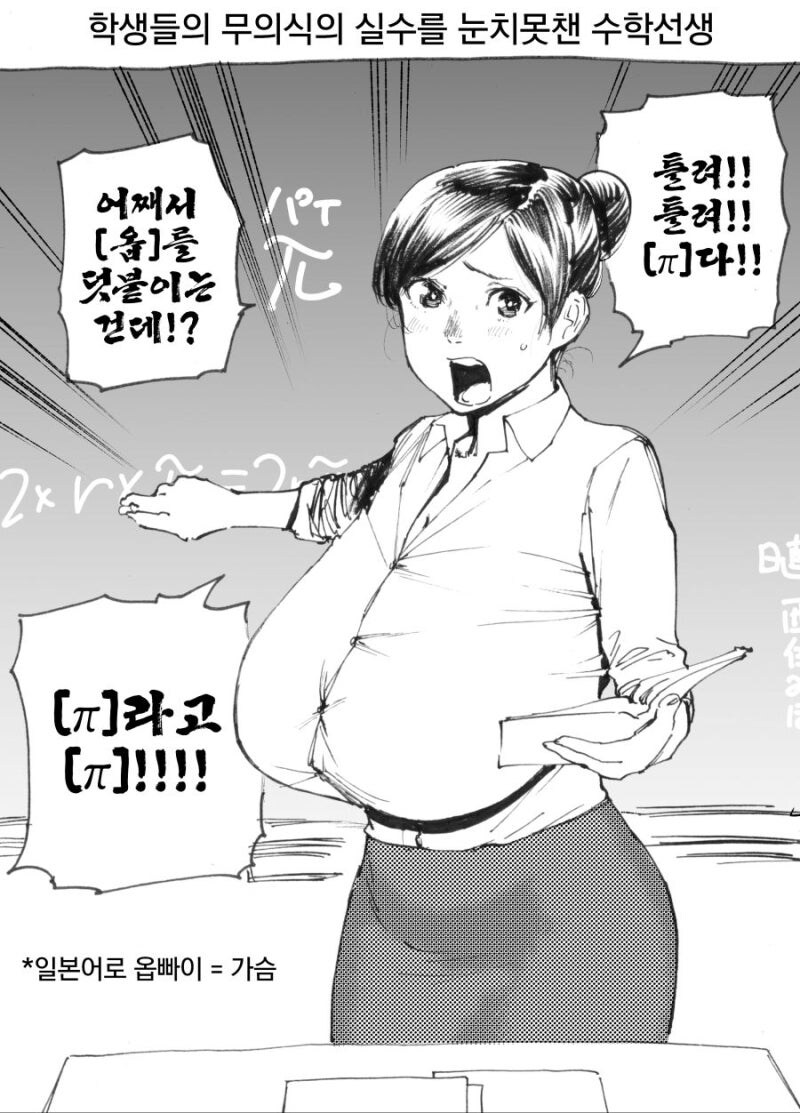 학생들의 무의식의 실수를 눈치못챈 수학선생_1.jpg