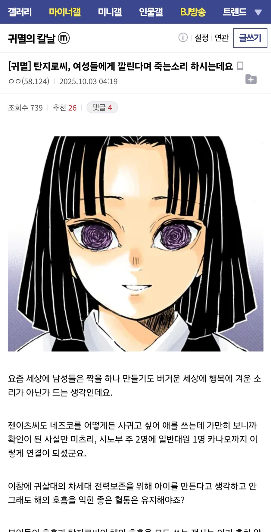 탄지로씨, 여성들에게 깔린다며 죽는소리 하시는데요_1.jpg