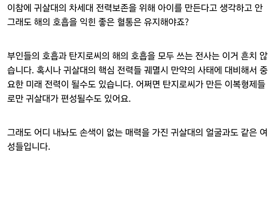 탄지로씨, 여성들에게 깔린다며 죽는소리 하시는데요_2.jpg