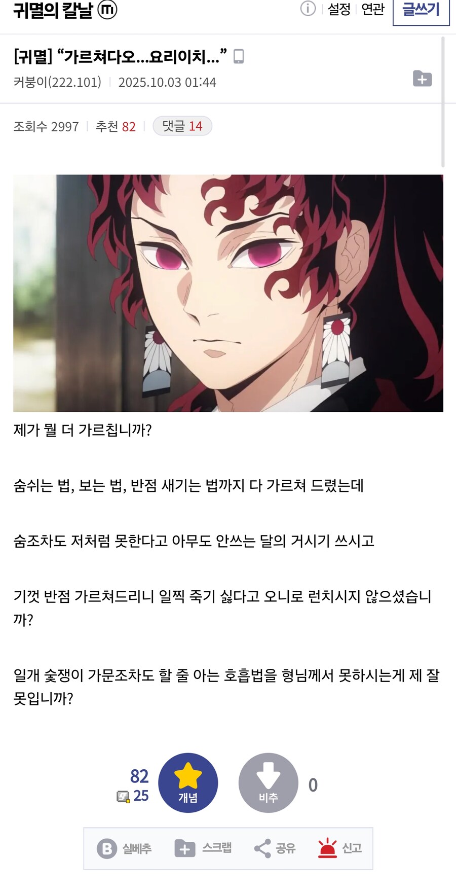 귀멸) “가르쳐다오...요리이치...”_1.jpg
