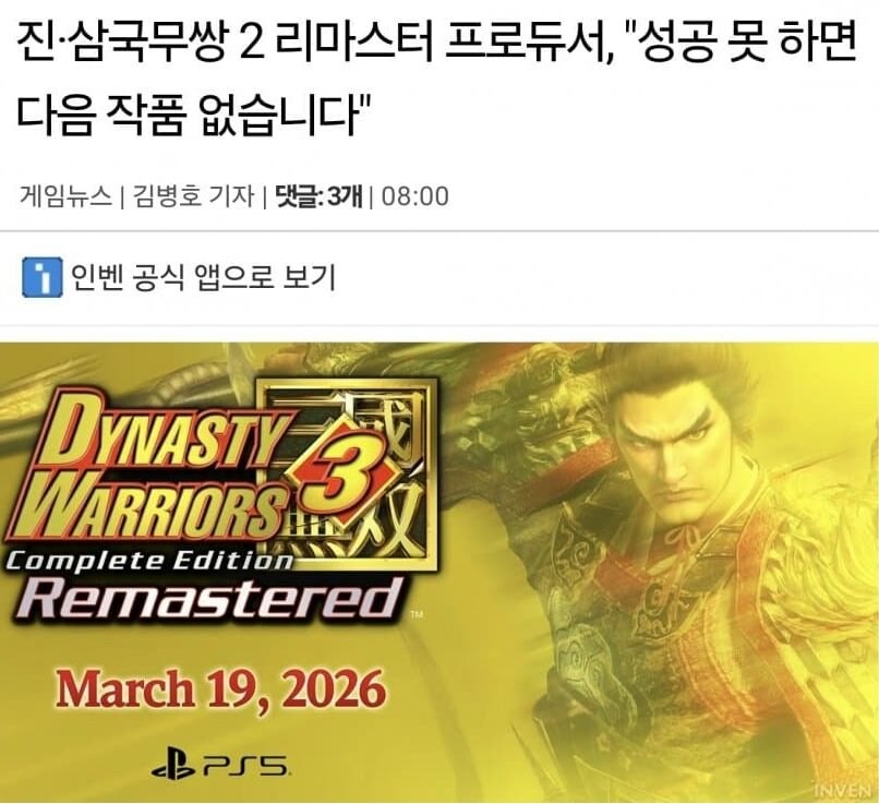 진삼2 리마스터