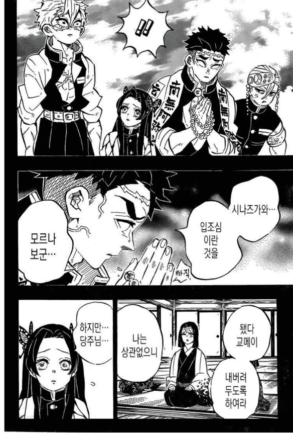 귀멸) 풍주 참교육 해주시는 큰어르신_2.png