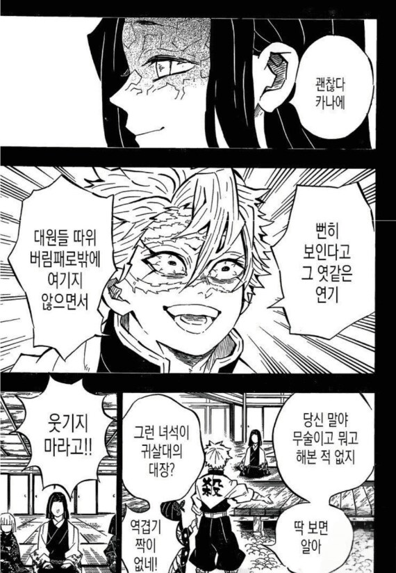 귀멸) 풍주 참교육 해주시는 큰어르신_3.png