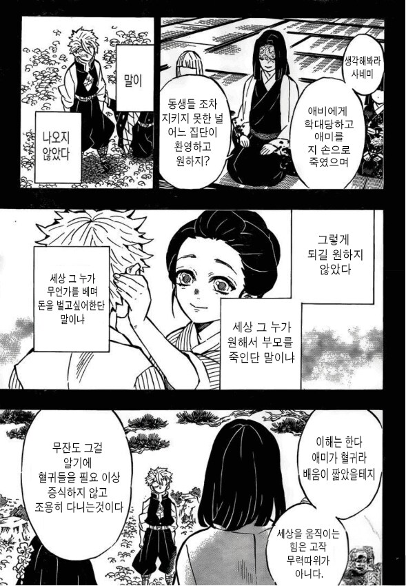귀멸) 풍주 참교육 해주시는 큰어르신_5.png