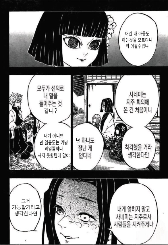 귀멸) 풍주 참교육 해주시는 큰어르신_6.png