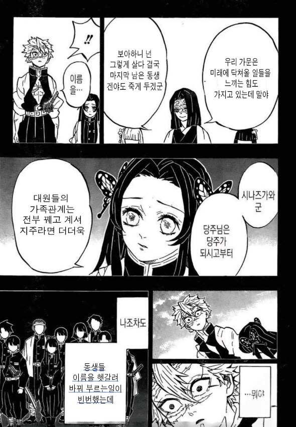 귀멸) 풍주 참교육 해주시는 큰어르신_7.png