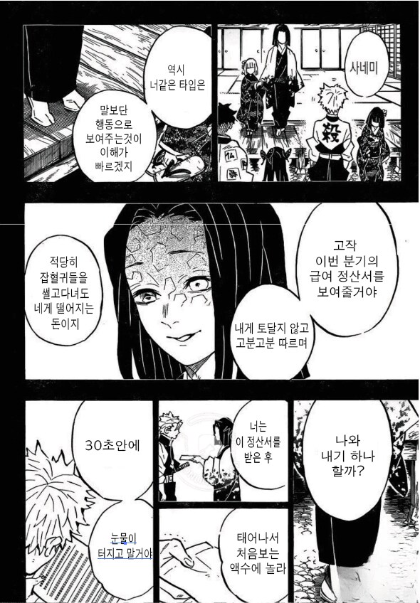 귀멸) 풍주 참교육 해주시는 큰어르신_8.png
