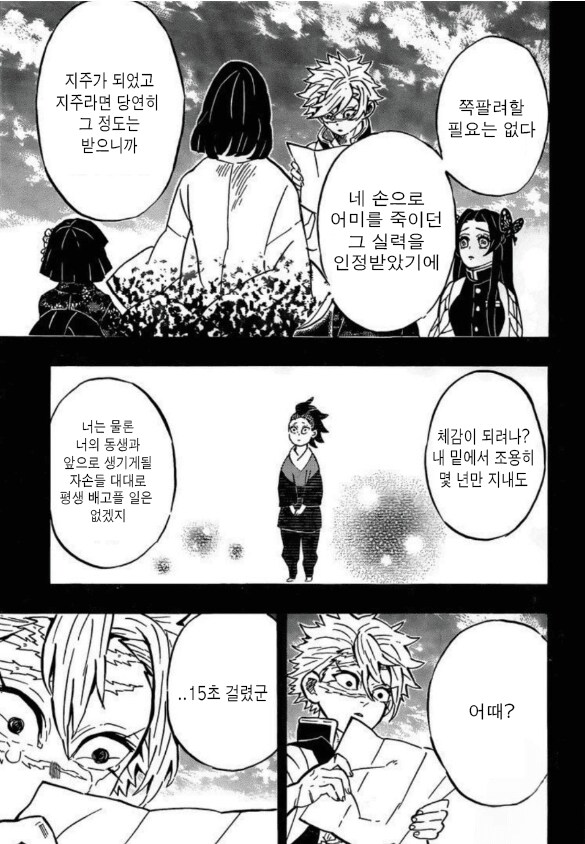귀멸) 풍주 참교육 해주시는 큰어르신_9.png