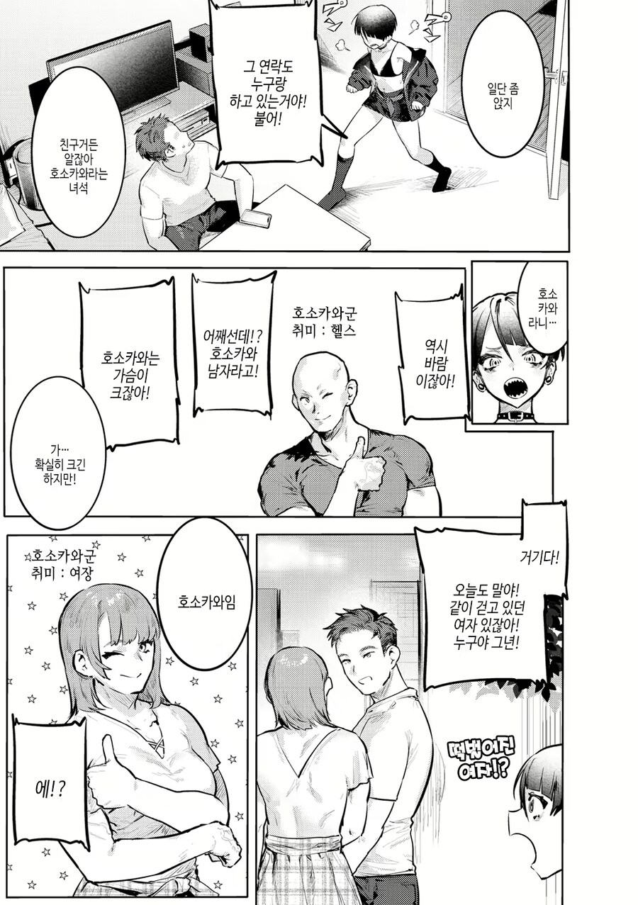 바람피냐고 의심받은 남자_2.png