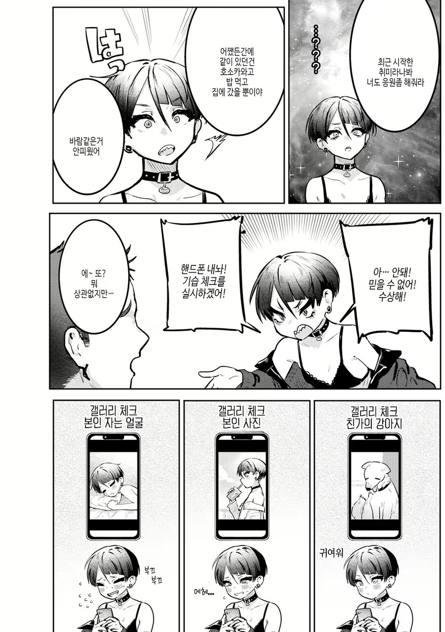 바람피냐고 의심받은 남자_3.png