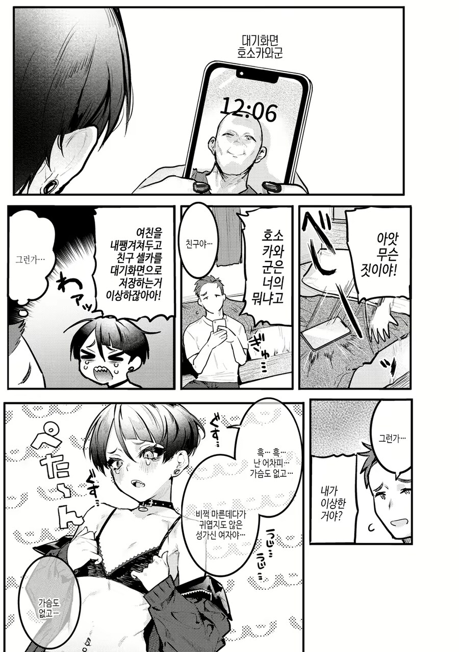 바람피냐고 의심받은 남자_4.png