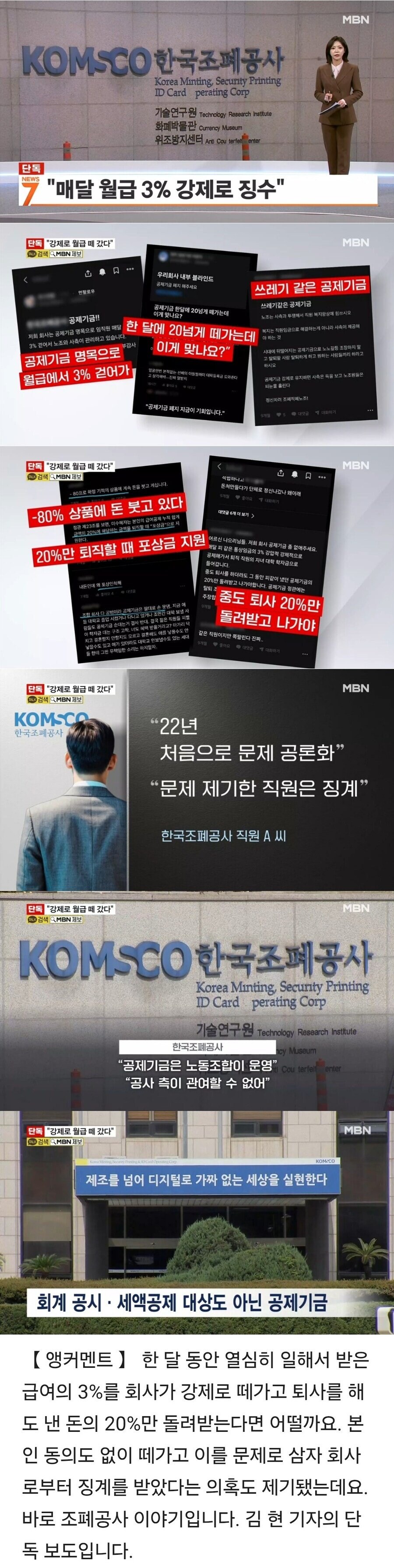월급으로 자사 제품 주고 다시 뜯어간 회사_1.jpg