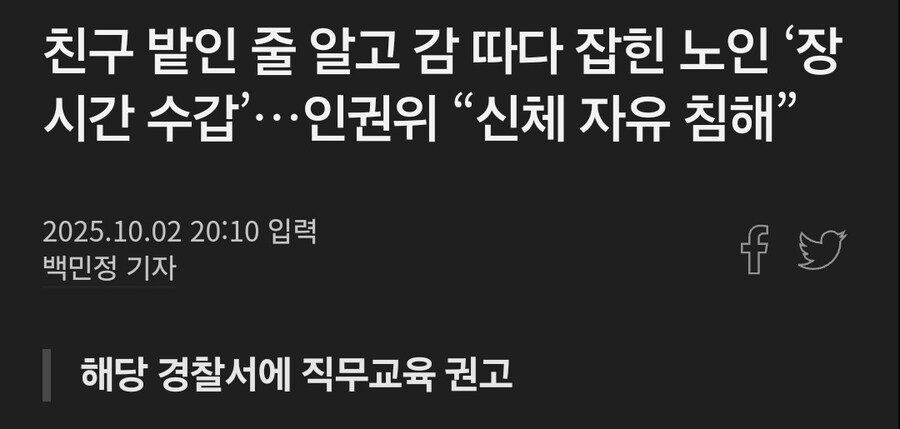 친구 밭인 줄 알고 감 따다 잡힌 노인..._1.jpg