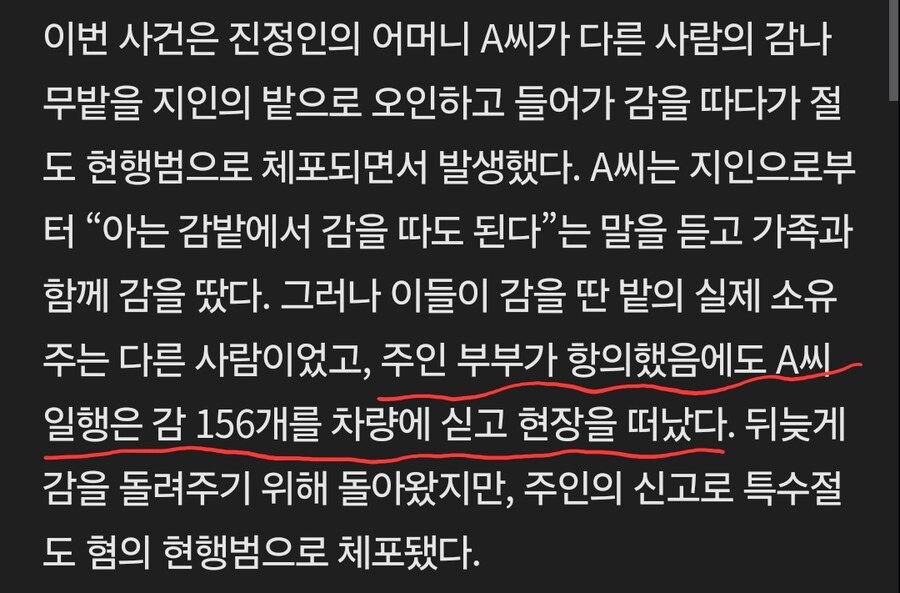 친구 밭인 줄 알고 감 따다 잡힌 노인..._2.jpg