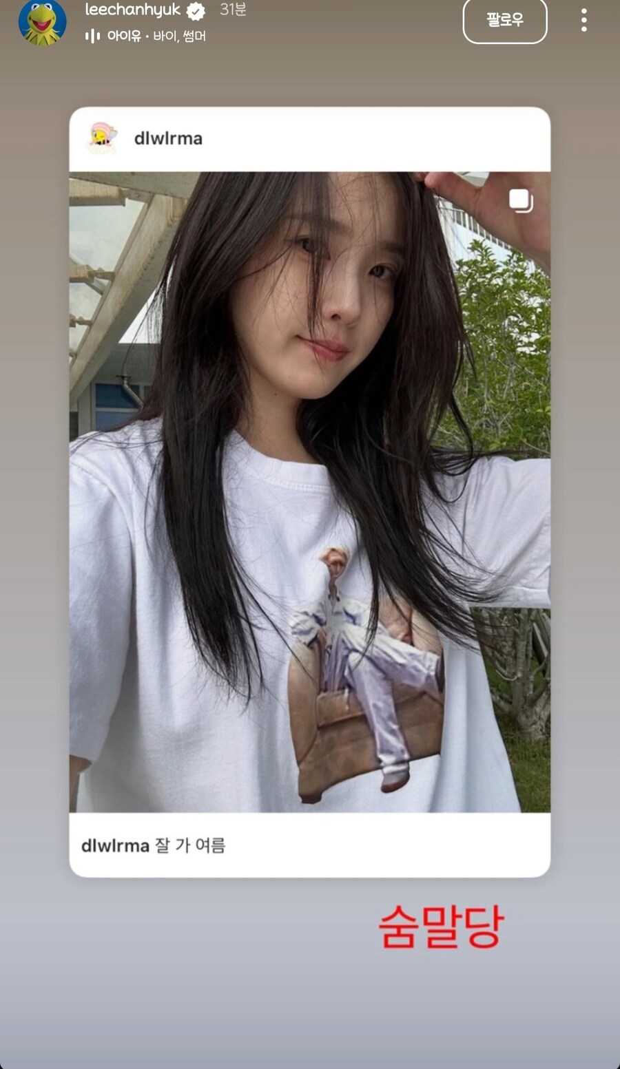 찬혁이 티셔츠 입은 아이유한테 댓글 남긴 수현이_2.jpg