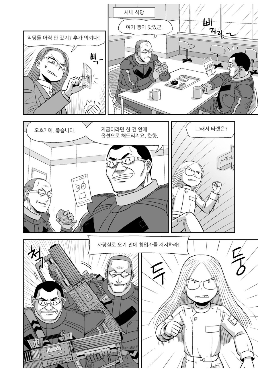 악당도 악당으로써의 지존심이 있다!_1.jpg