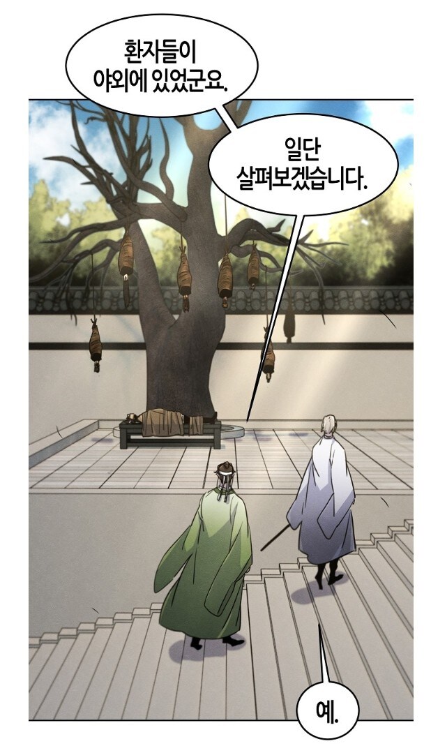 무협물에서 의원이 흔히 접하는 풍경.webtoon_3.jpg