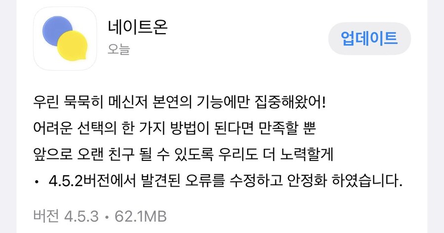 네이트온: 지금이니!!!_1.png