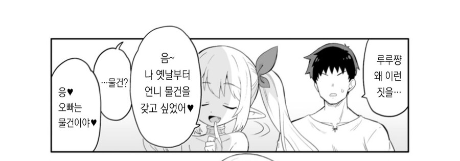 발정기가 정해져있는 엘프와 결혼한 인간.JPG_3.jpg