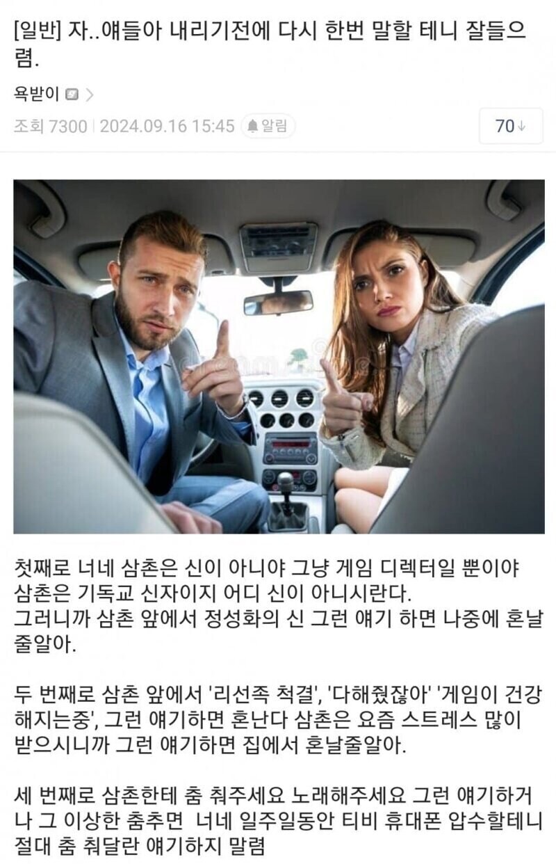 의외로 명절에 친척에게 하면 안되는 행동. jpg_1.jpg