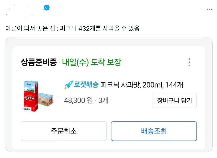 어른이 되면 좋은점.jpg_1.webp