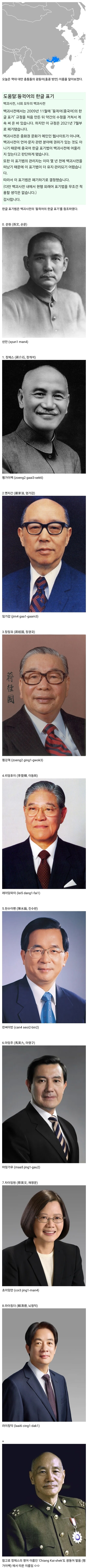 역대 대만 총통들의 광동어식 이름.jpg_1.jpg