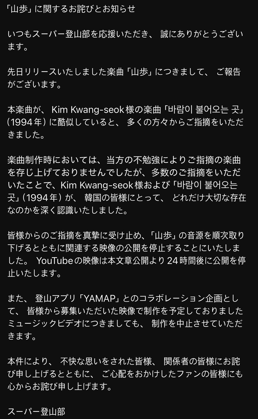 슈퍼등산부)김광석 표절한 그 밴드 결국 음원 철회_1.jpg