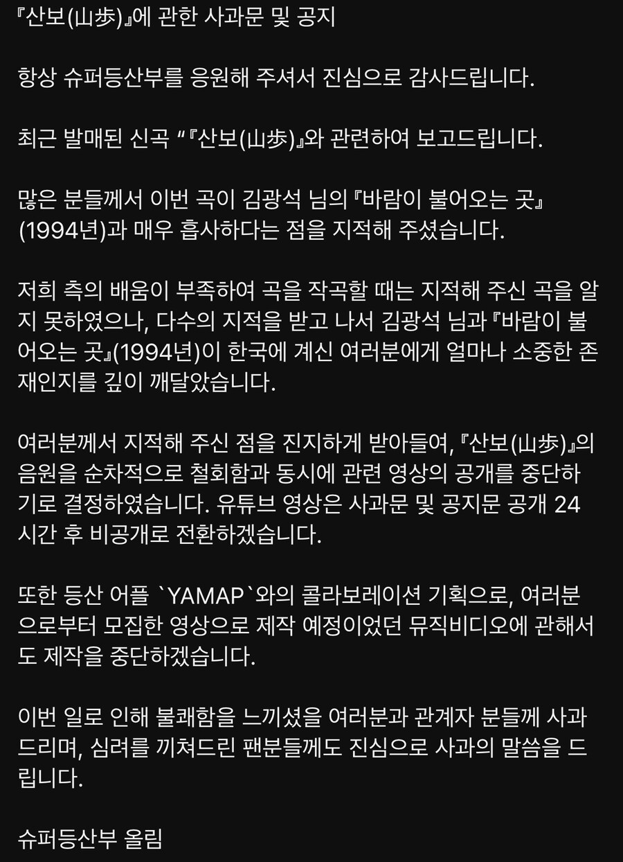 슈퍼등산부)김광석 표절한 그 밴드 결국 음원 철회_2.jpg