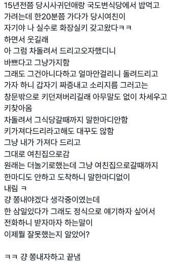 전 여친이랑 헤어진 이유_1.jpg
