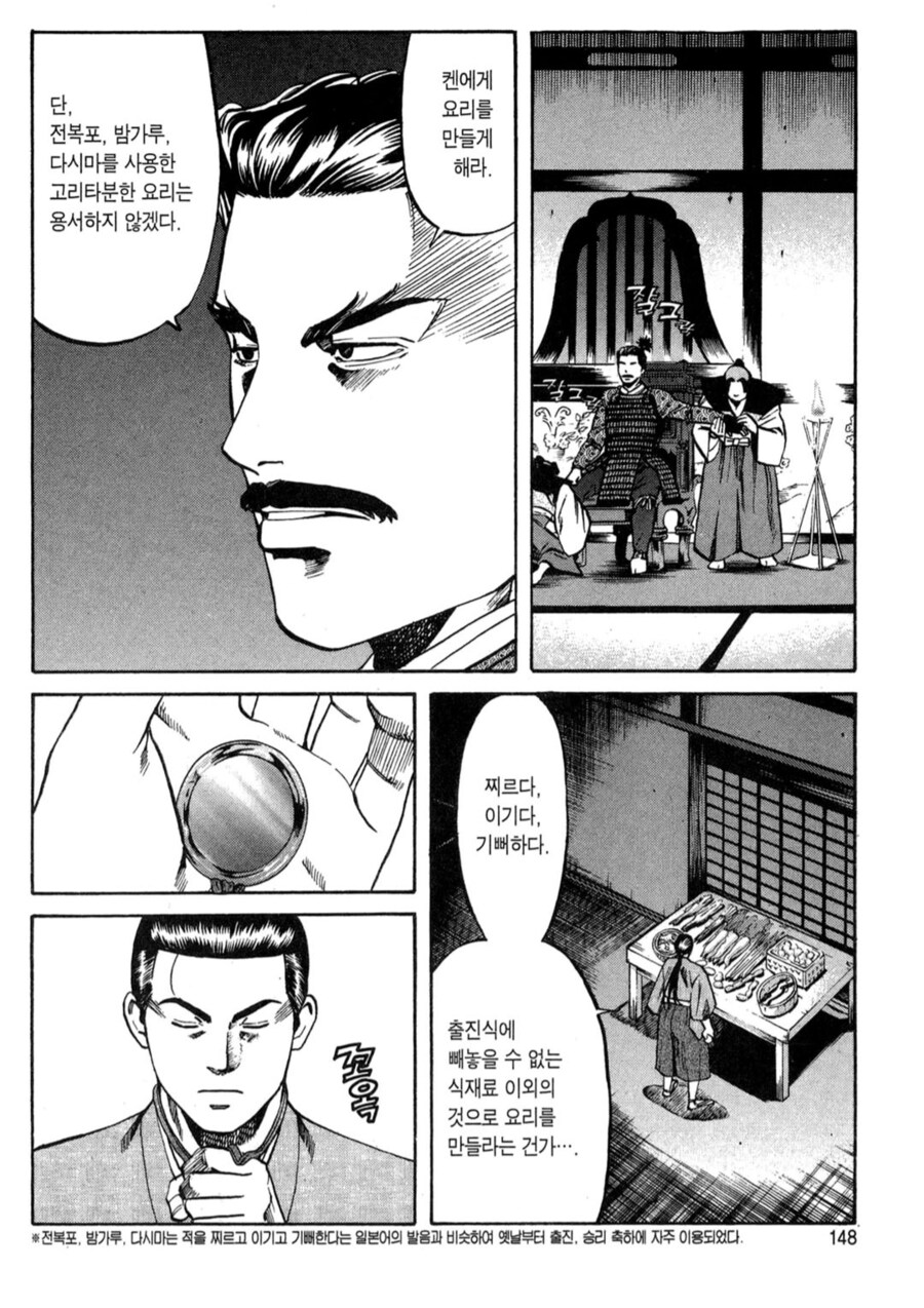노부나가의 셰프가 재료 선정에 실패했던 순간_1.png