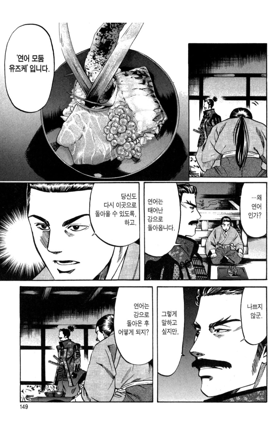 노부나가의 셰프가 재료 선정에 실패했던 순간_2.png
