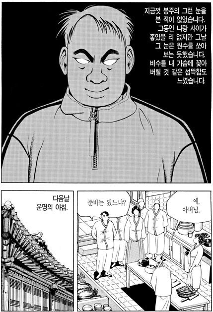 식객에서 봉주가 성찬한테 집착하는 이유.jpg_1.jpg