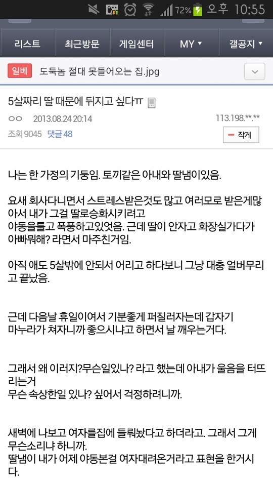 아빠가 집에서 여자랑 있는걸 본 딸_1.jpg