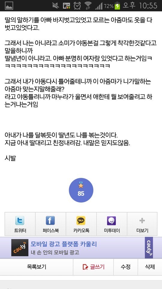 아빠가 집에서 여자랑 있는걸 본 딸_2.jpg