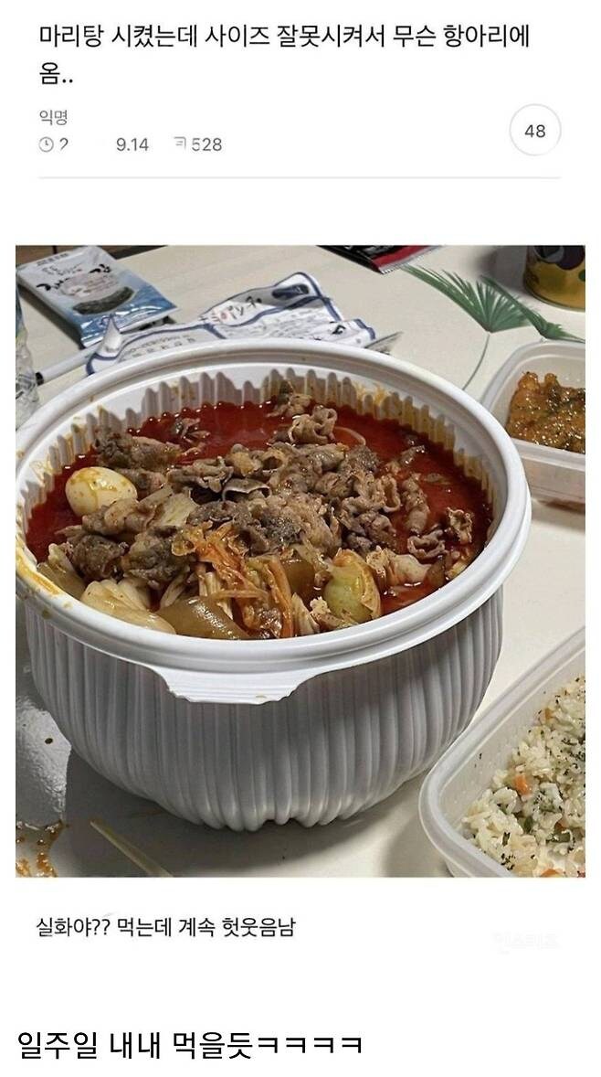 마라탕을 사이즈 잘못 주문한 사람_1.jpg
