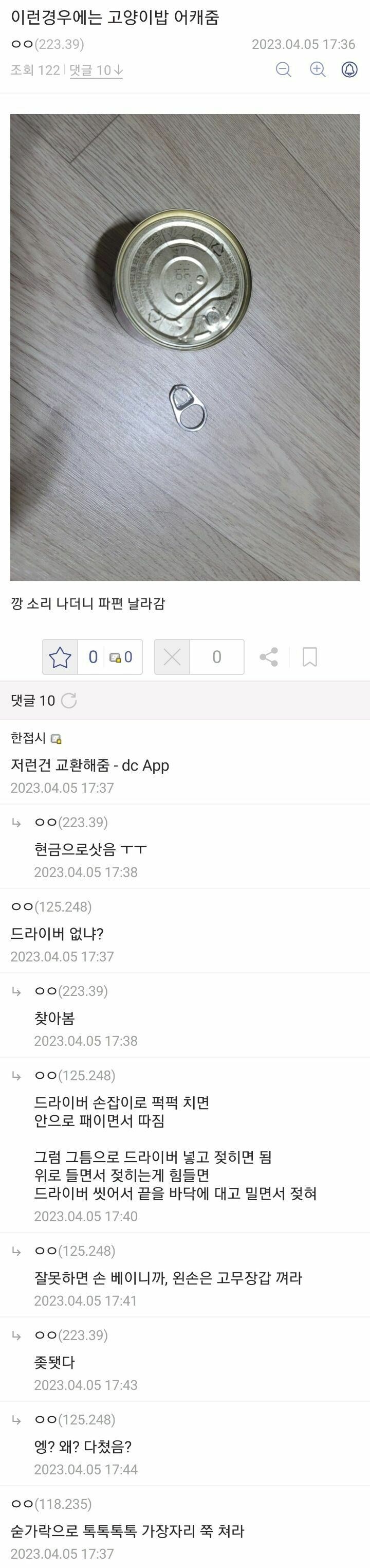 고양이밥을 주고싶었던 디시유저_1.jpg