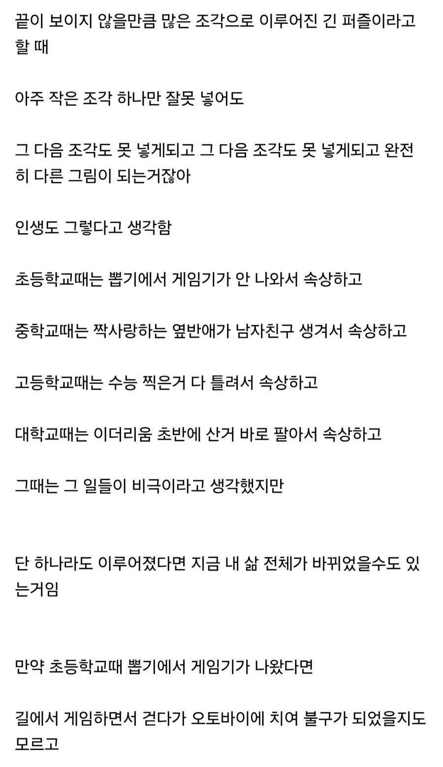 나는 인생이 거대한 퍼즐이라고 생각함_2.jpg